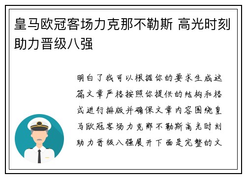 皇马欧冠客场力克那不勒斯 高光时刻助力晋级八强