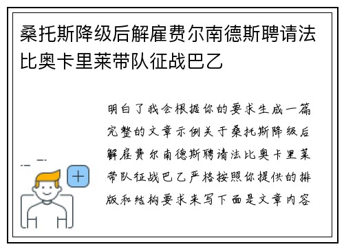 桑托斯降级后解雇费尔南德斯聘请法比奥卡里莱带队征战巴乙